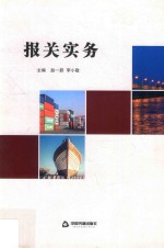 报关实务