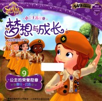 公主的<em>荣誉</em>勋章