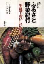 ちば·いばらきふるさと<em>野菜</em>紀行