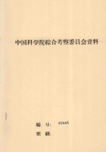 水利工作总结  中国科学院治沙队第一次<em>学术</em>报告会文件