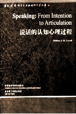 说话的认知心理过程