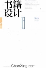 书籍设计  第13辑