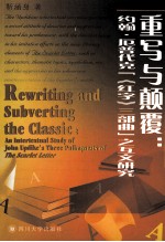 Rewrition <em>an</em>d Subverting the Classic：<em>An</em> Intertextual Study of John Updike’s <em>Three</em> Palimpsests of The