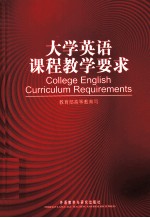 <em>College</em> <em>English</em> Curriculum Requirements