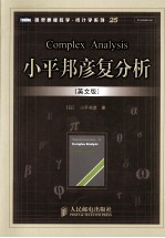 <em>小平</em>邦彦复分析