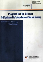 火灾<em>科学</em>进展  英文版