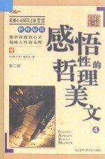 世界最具感悟性的哲理美文  4