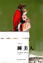 幸福的味道  睡美人
