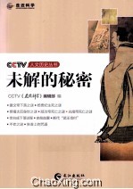 未解的<em>秘密</em>