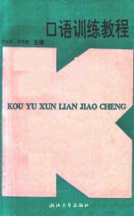 <em>口语</em>训练<em>教程</em>