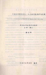 乌兰布和沙漠草场概况  中国科学院治沙队一九六四年队务扩大会议
