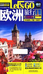 <em>欧洲</em>旅行Let