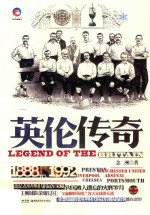 <em>英伦</em>传奇