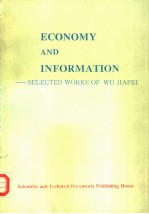 经济与信息  邬家<em>培著</em>作选集