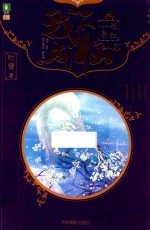 意林幻青春系列  <em>我</em>不成仙  2  杀红小界