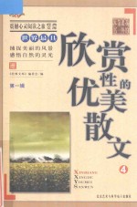 世界最具欣赏性的优美散文  4