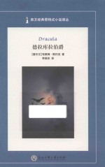 德拉库拉伯爵