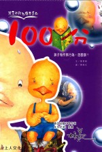 孩子的行为绘本系列  100分