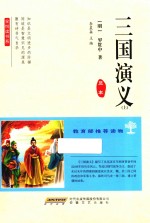 三国演义  上