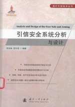 引信<em>安全</em><em>系统</em>分析与设计