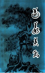 <em>遵义</em>英烈  1