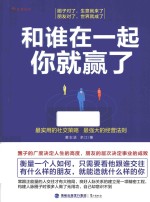 和谁在一起<em>你</em>就赢了