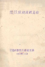西双<em>版纳</em>植被总结