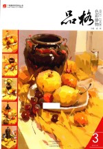一线教学系列丛书  品格  <em>色彩</em>静物  3