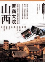 <em>山西</em>  晋商<em>大院</em>  晋商五百年兴衰史的见证者