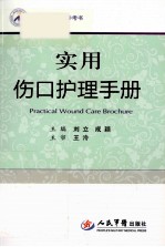 <em>实用</em>伤口护理问答