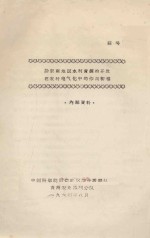 黔东南地区水利资源的开发在农村电气化中的作用初稿