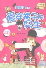 爱穿裙子的男生