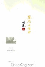 <em>胡适</em>三书  容忍与自由