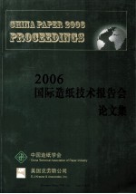 2006非金属矿在造纸行业应用<em>与</em>加工<em>技术</em>交流会资料集