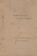 瑞丽县的自然条件及宜林地选择<em>综合</em><em>考察</em>报告