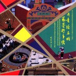 丹青绘名城  笔墨抒乡情  2013年华东地区中国农民画作品集