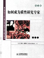 BECOMING QUALITATIVE <em>RESEARCH</em>ERS  <em>AN</em> <em>INTRODUCTION</em>