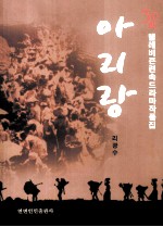 <em>阿里</em>郎  朝鲜文