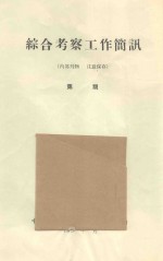 内蒙中东部小腾格里沙漠地的植被  中国科学院治沙队第一次学术报告会文件