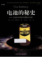 电池的<em>秘史</em>  引发技术革命的便携式电源