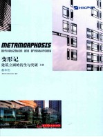 变形记  <em>建筑</em>立面的衍生与突破  上