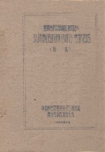云南西双版纳傣族自治州选择橡胶宜林地<em>综合</em>报告（初稿）