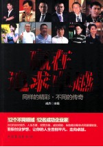 赢在追求卓越  同样的精彩·不同的<em>传奇</em>帮
