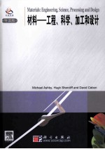 MATERIALS：ENGINEERING，<em>SCIENCE</em>，<em>PROCESSING</em> AND DESIGN