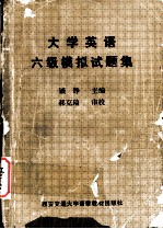 <em>大学</em><em>英语</em>六级模拟试题集  <em>英文</em>