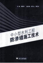 中小型水利工程防渗墙施工<em>技术</em>