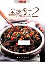 米饭杀手  2
