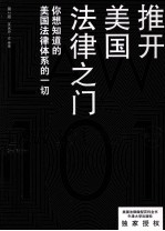 推开<em>美</em>国法律之门