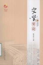 史学要论