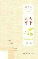 天下<em>太平</em>